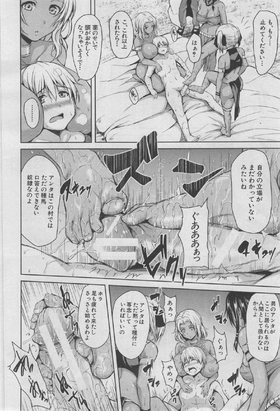 COMIC MUJIN 2013-03 - Page 22