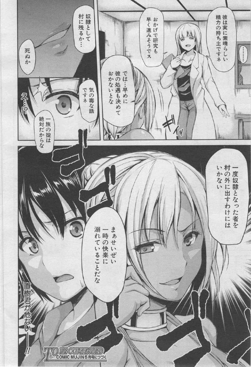 COMIC MUJIN 2013-03 - Page 36