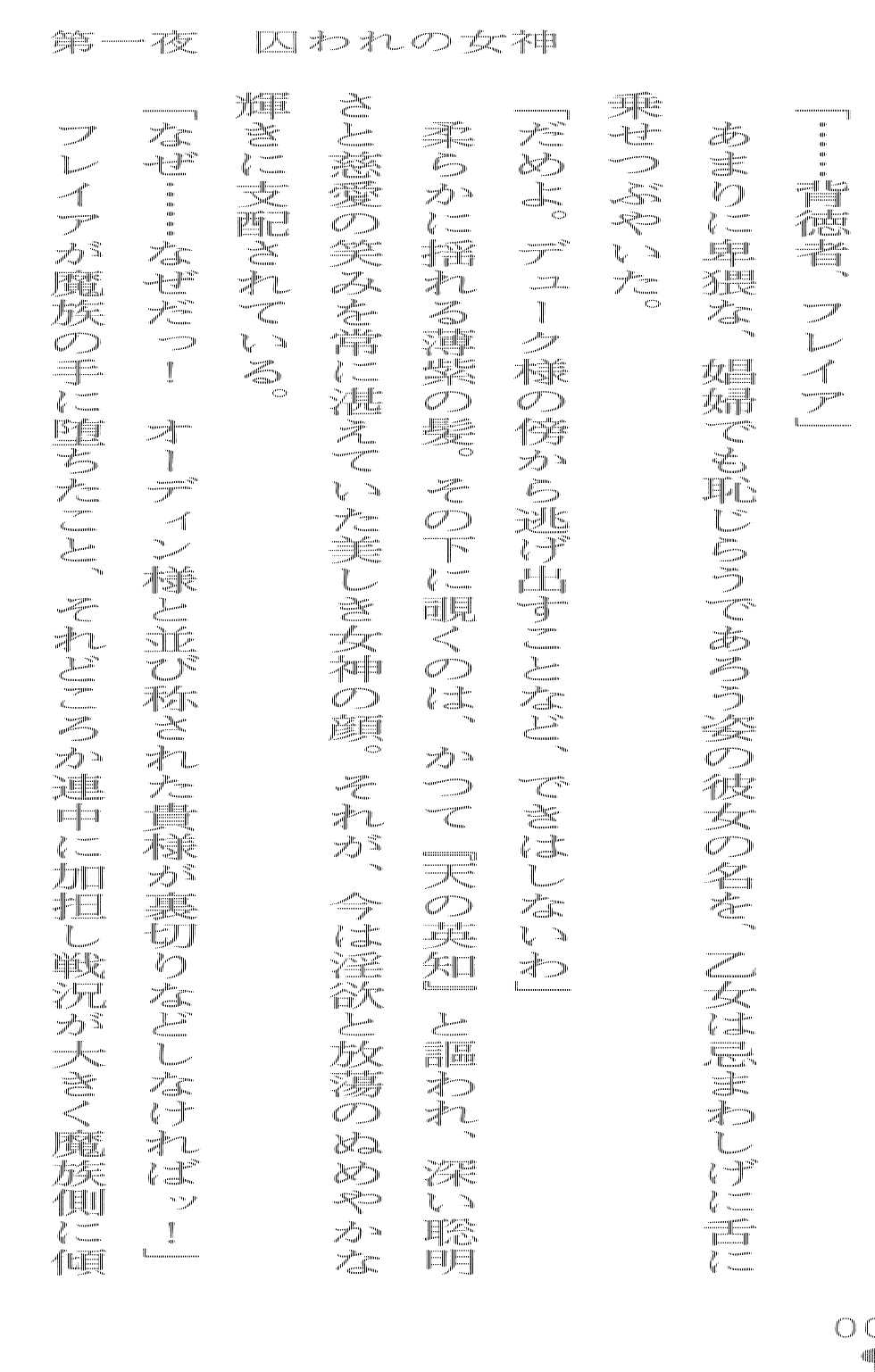 [Utsusemi × Minato Fumi, Tamaru Makoto] Ikusa Otome Valkyrie2 Aaliyah ~Haramu Zangetsu~ | Battle Maiden Valkyrie2: Aaliyah ~Conceived Wane~ (Original by Lune) - Page 24