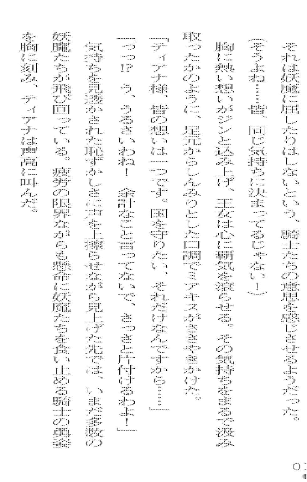 [Takaoka Chikara × Amei Sumeru] Ryuu Kishi Tiana Manie ni Sasage-rareshi Himegimi | Dragon Knight Tiana: the Princess Served as the Offering to the Demons - Page 31