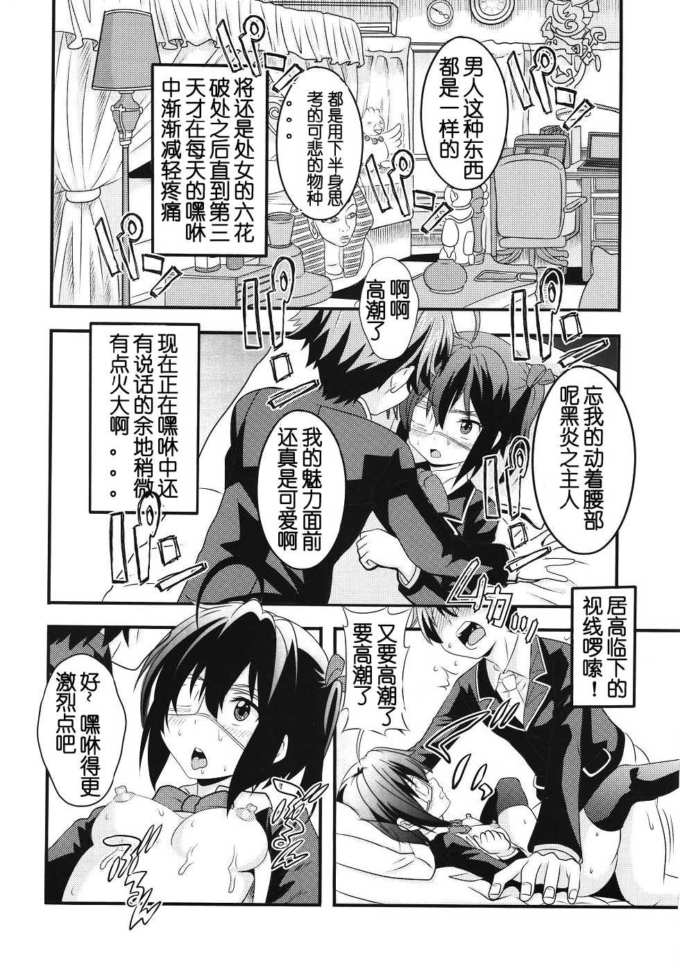 (C83) [St. Rio (Kitty, Naoki)] Kyokutou Himitsu Kessha Hirune no Fuyu (Chuunibyou Demo Koi ga Shitai!) [Chinese] [脸肿汉化组] - Page 5