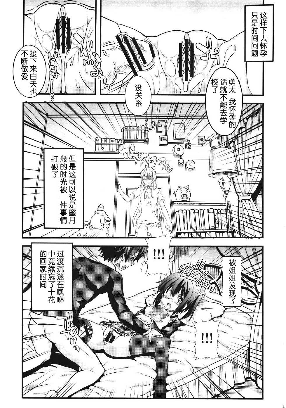 (C83) [St. Rio (Kitty, Naoki)] Kyokutou Himitsu Kessha Hirune no Fuyu (Chuunibyou Demo Koi ga Shitai!) [Chinese] [脸肿汉化组] - Page 14