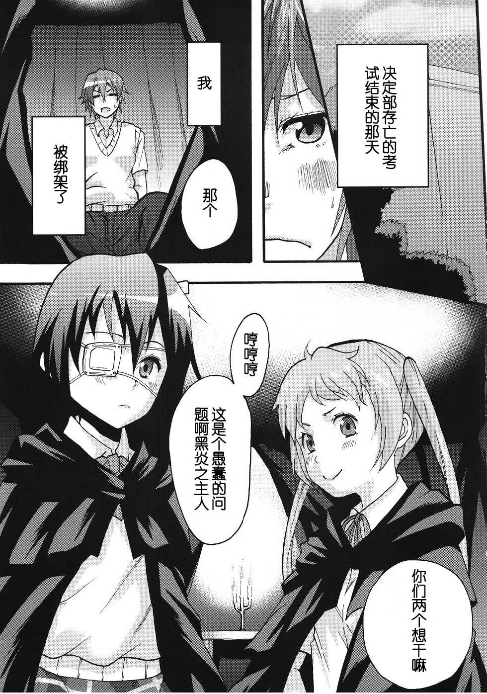 (C83) [St. Rio (Kitty, Naoki)] Kyokutou Himitsu Kessha Hirune no Fuyu (Chuunibyou Demo Koi ga Shitai!) [Chinese] [脸肿汉化组] - Page 26