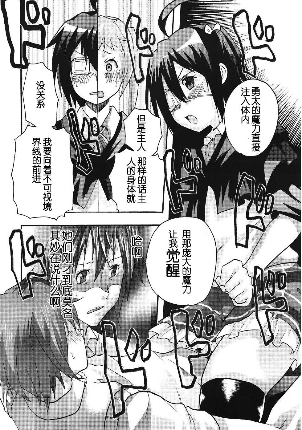 (C83) [St. Rio (Kitty, Naoki)] Kyokutou Himitsu Kessha Hirune no Fuyu (Chuunibyou Demo Koi ga Shitai!) [Chinese] [脸肿汉化组] - Page 33