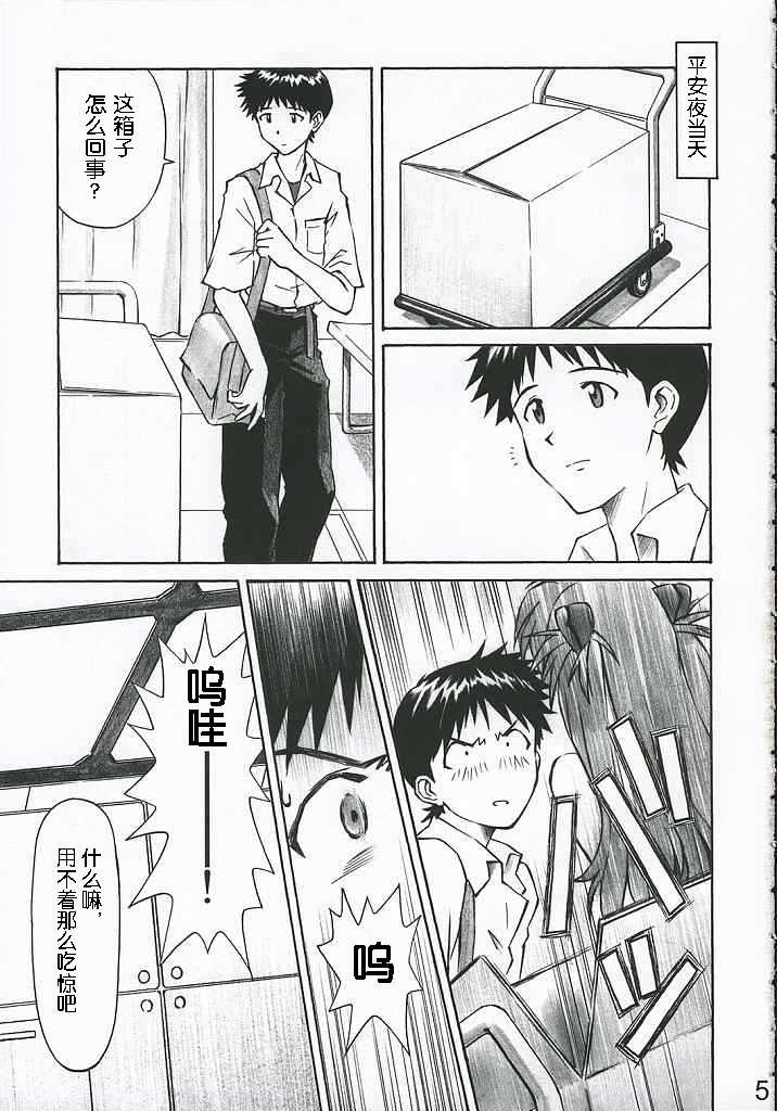 (C69) [TENGU NO TSUZURA (Kuro Tengu)] MERRY BOX (Neon Genesis Evangelion) [Chinese] [wwy个人汉化] - Page 5