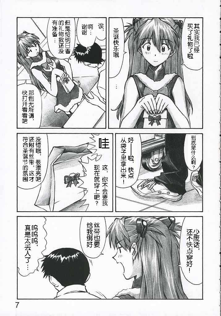 (C69) [TENGU NO TSUZURA (Kuro Tengu)] MERRY BOX (Neon Genesis Evangelion) [Chinese] [wwy个人汉化] - Page 7