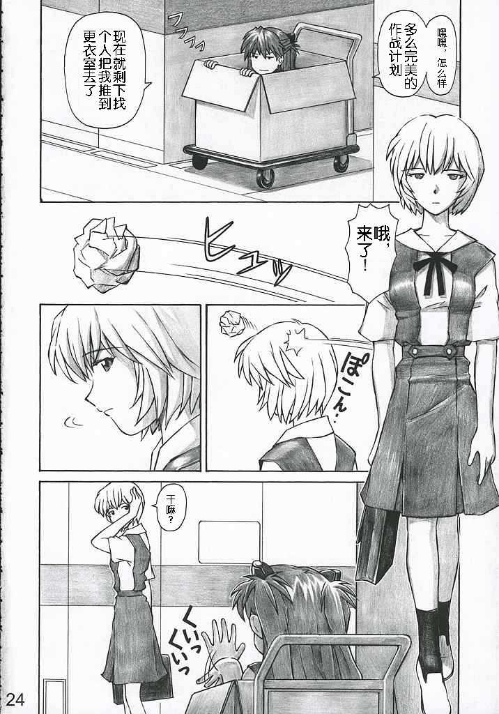 (C69) [TENGU NO TSUZURA (Kuro Tengu)] MERRY BOX (Neon Genesis Evangelion) [Chinese] [wwy个人汉化] - Page 24