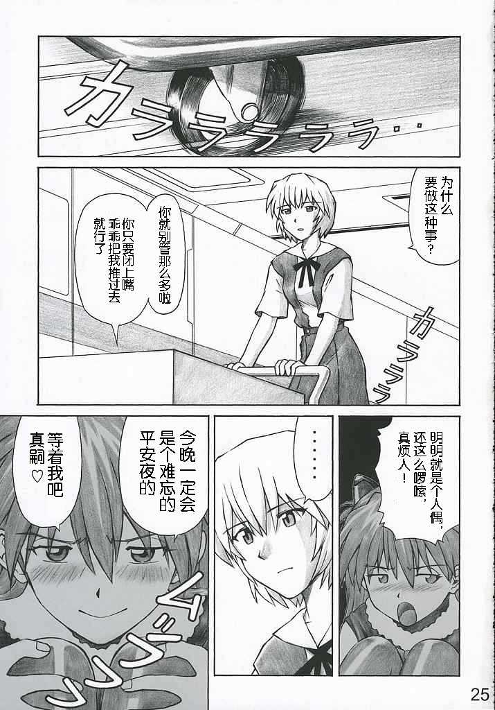 (C69) [TENGU NO TSUZURA (Kuro Tengu)] MERRY BOX (Neon Genesis Evangelion) [Chinese] [wwy个人汉化] - Page 25