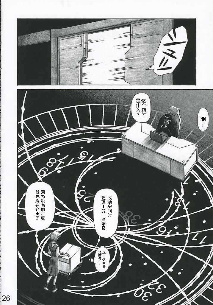 (C69) [TENGU NO TSUZURA (Kuro Tengu)] MERRY BOX (Neon Genesis Evangelion) [Chinese] [wwy个人汉化] - Page 26