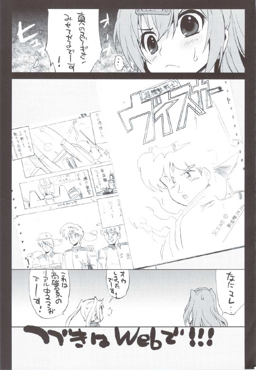 (C83) [Mamagult (Takao Ukyou)] Yoru Aruku (Chuunibyou Demo Koi ga Shitai!) - Page 20