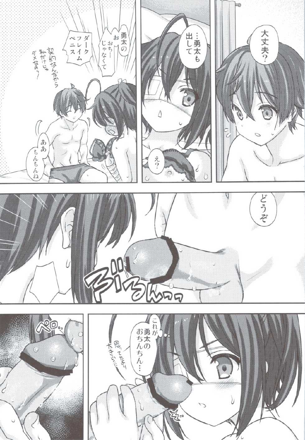 (C83) [Renai Mangaka (Naruse Hirofumi)] Koi Shita Kanojo wa Chuunibyou (Chuunibyou Demo Koi ga Shitai!) - Page 26