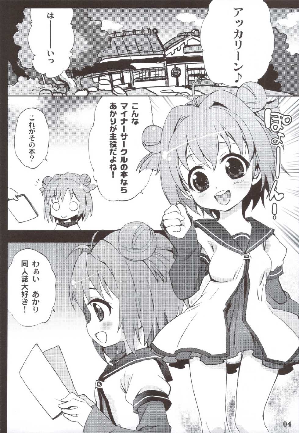 (C83) [Mamagult (Takao Ukyou)] GIRASOLE (YuruYuri) - Page 3