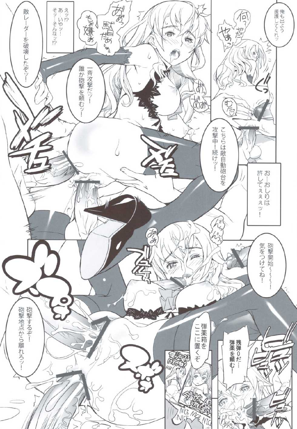 (C83) [FractalThink (Suzuki Mey)] Anata no *npo wa Mada Totsureru (Border Break) - Page 12