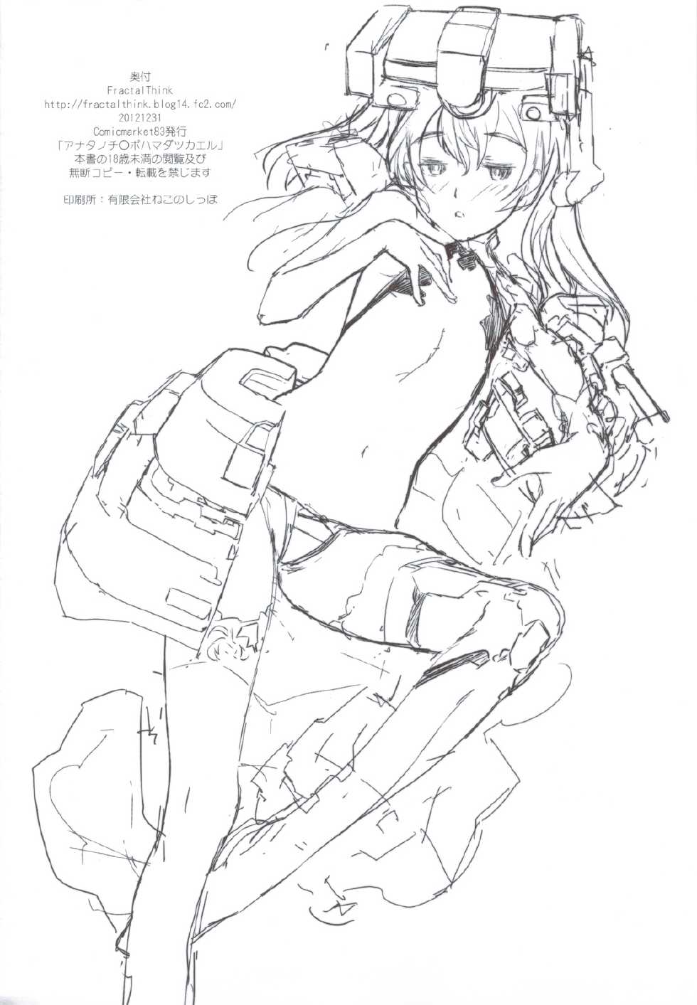 (C83) [FractalThink (Suzuki Mey)] Anata no *npo wa Mada Totsureru (Border Break) - Page 17