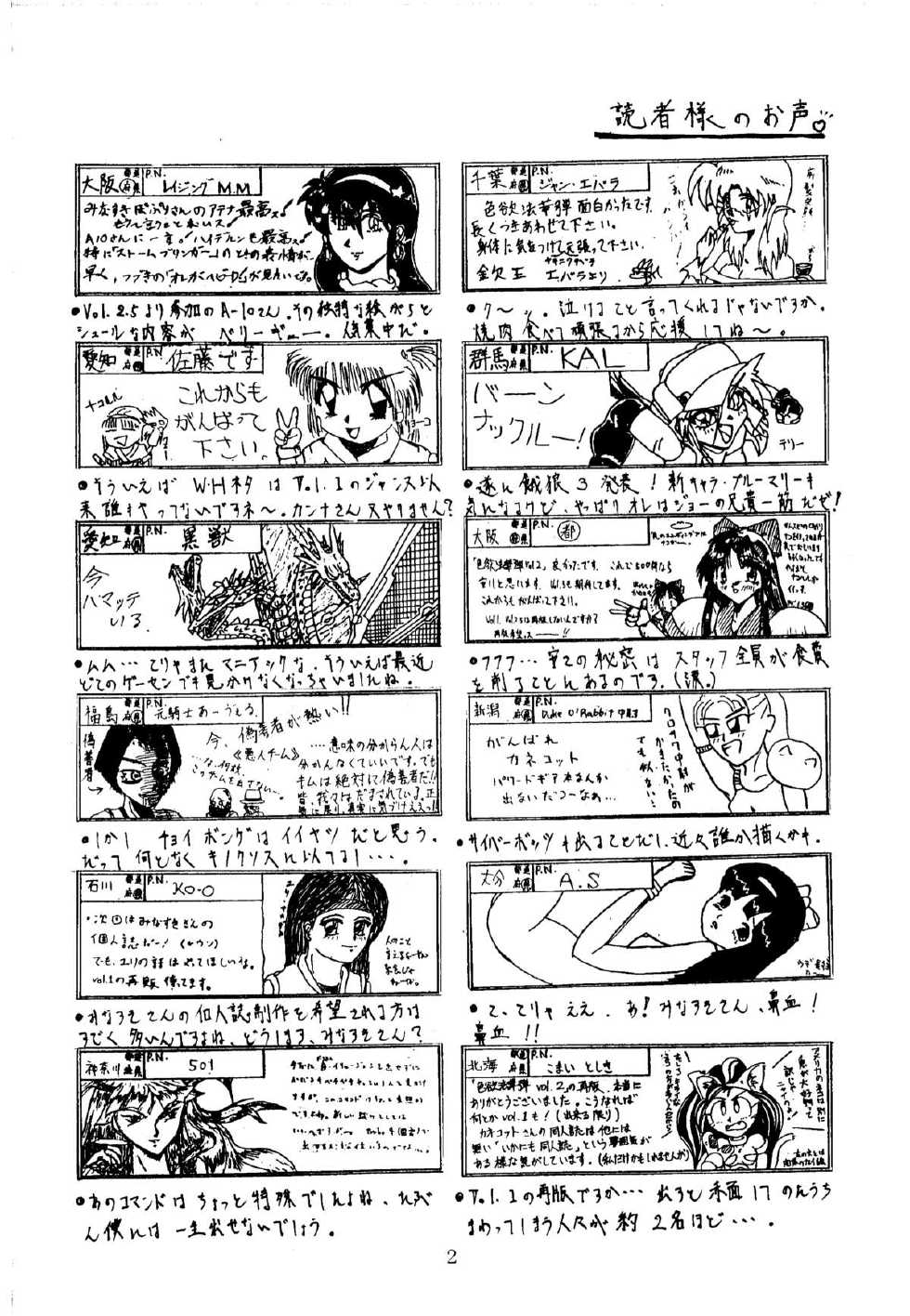 [Kanecot (Various)] Shikiyoku Hokkedan 3 (Various) - Page 2