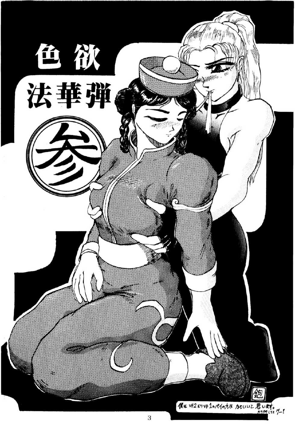 [Kanecot (Various)] Shikiyoku Hokkedan 3 (Various) - Page 3
