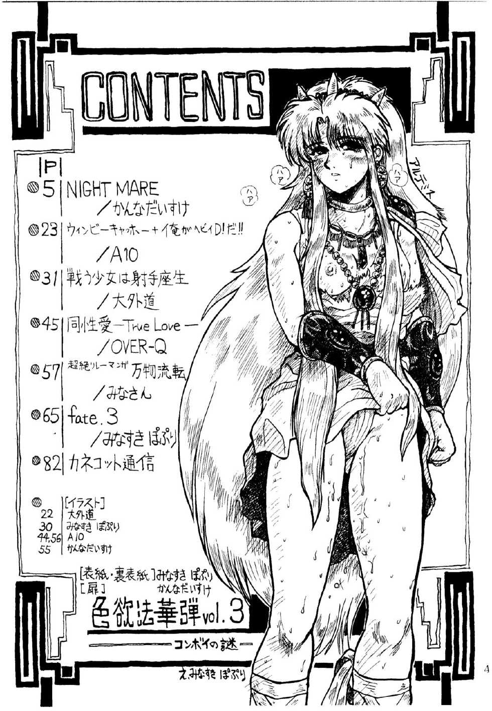 [Kanecot (Various)] Shikiyoku Hokkedan 3 (Various) - Page 4