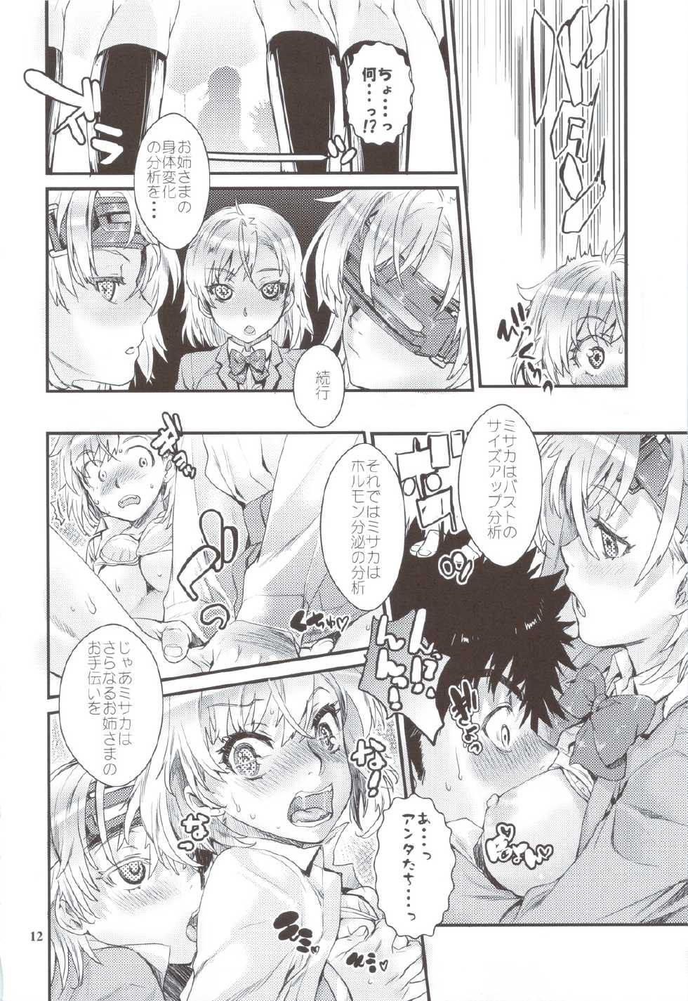 (C83) [Penpengusa Club (Katase Minami)] Toaru Kagaku no Judgement 6 - Onee-sama Search Eye! (Toaru Majutsu no Index) - Page 11