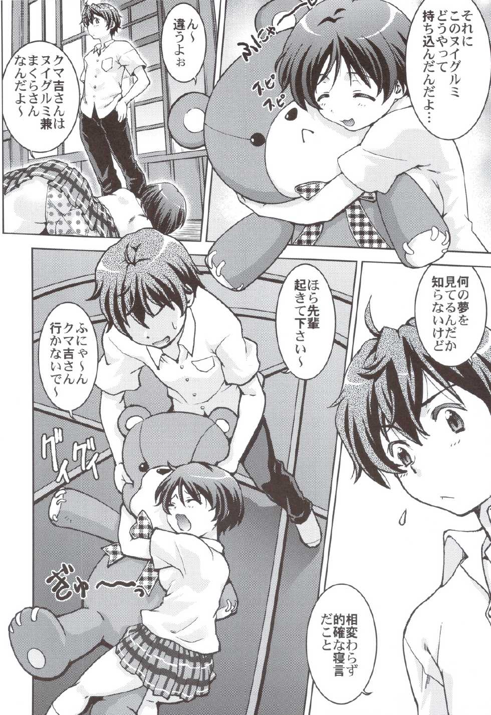 (C83) [Banana Saruen (Shimamoto Harumi)] Nemuri Hime demo Koi ga Shitai? (Chuunibyou Demo Koi ga Shitai!) - Page 5