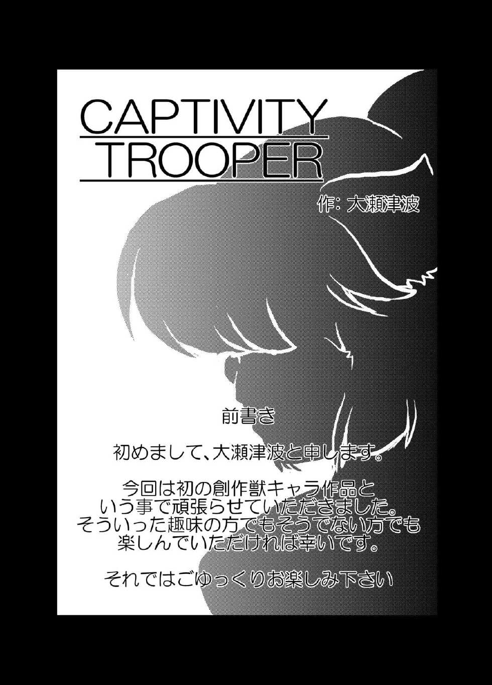 [A.V. Tokkoutai (Oose Tsunami)] CAPTIVITY TROOPER DL Kanzenban [Digital] - Page 2