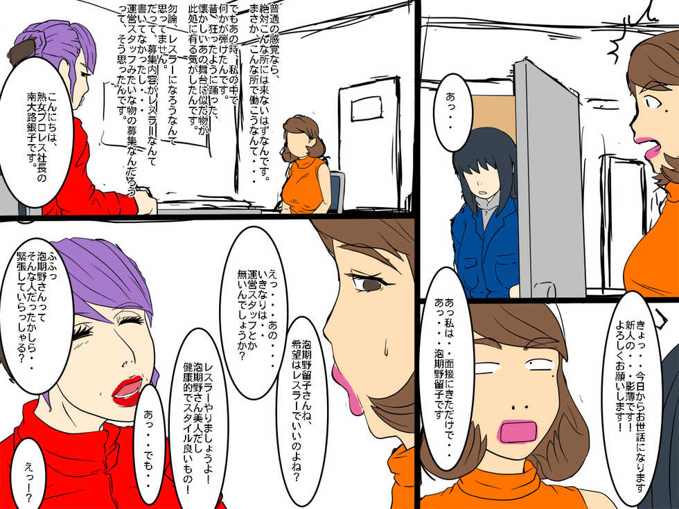 [D.H] Jukujo Pro-wrestling -Awakino Tomeko no SEX Battle Touryuumon- [Digital] - Page 12