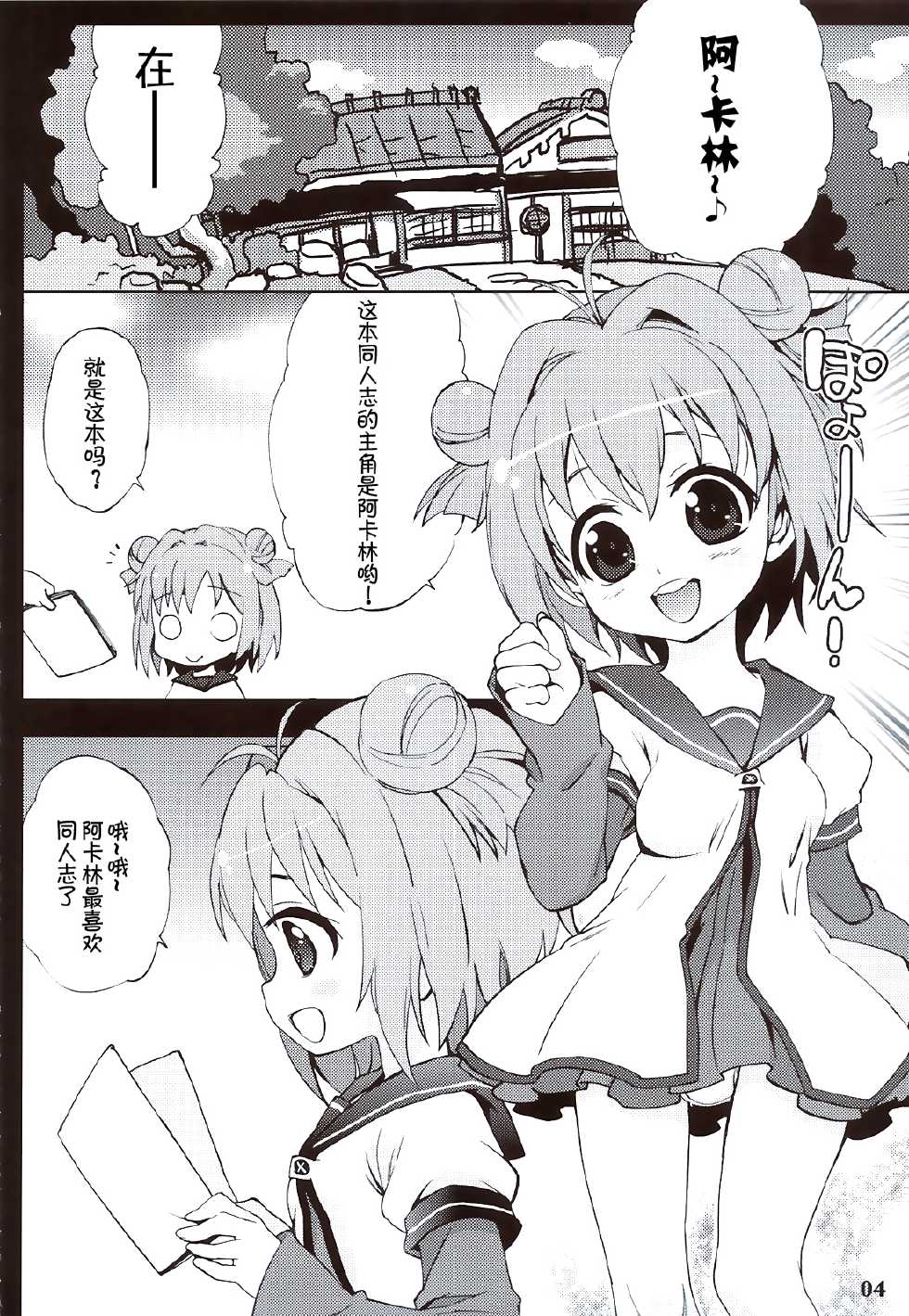 (C83) [Mamagult (Takao Ukyou)] GIRASOLE (Yuru Yuri) (Chinese) [女僕面漢化組] - Page 3