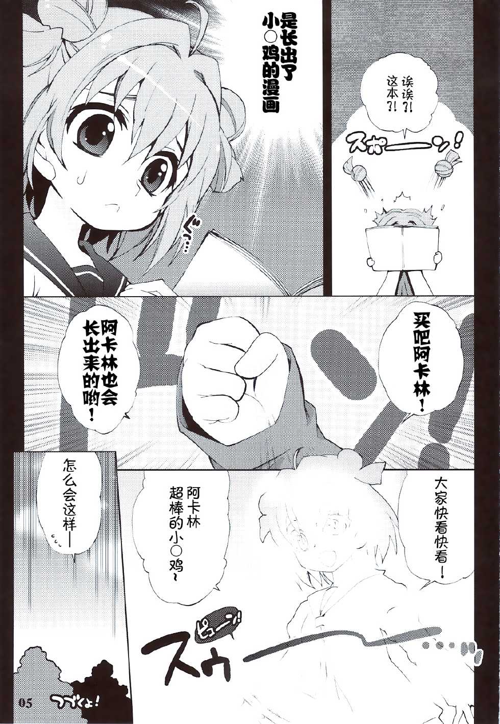 (C83) [Mamagult (Takao Ukyou)] GIRASOLE (Yuru Yuri) (Chinese) [女僕面漢化組] - Page 4