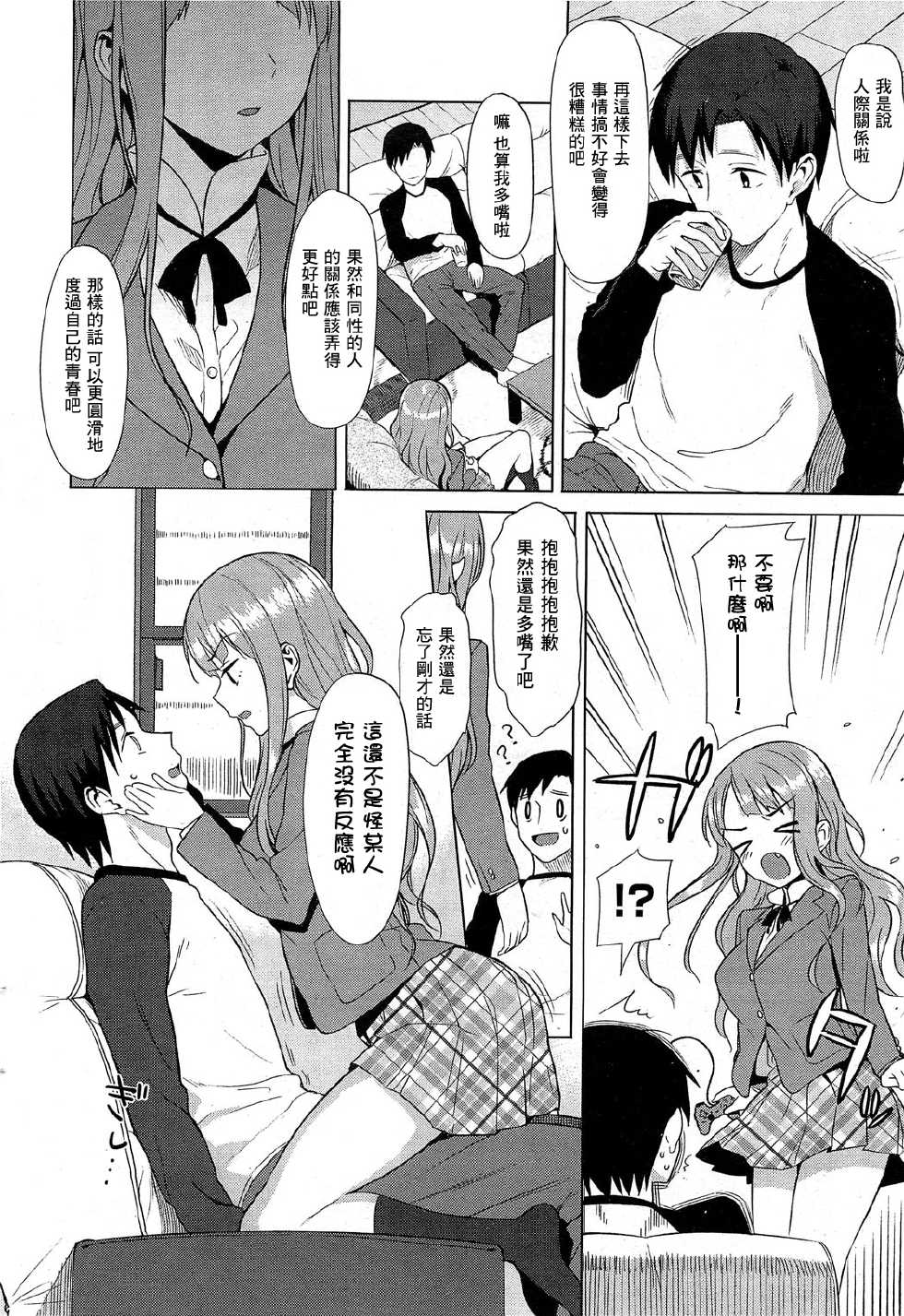 [Lunch] Hachiya-san no Kougeki! (COMIC HOTMiLK 2012-07) [Chinese] [渣渣汉化组] - Page 4