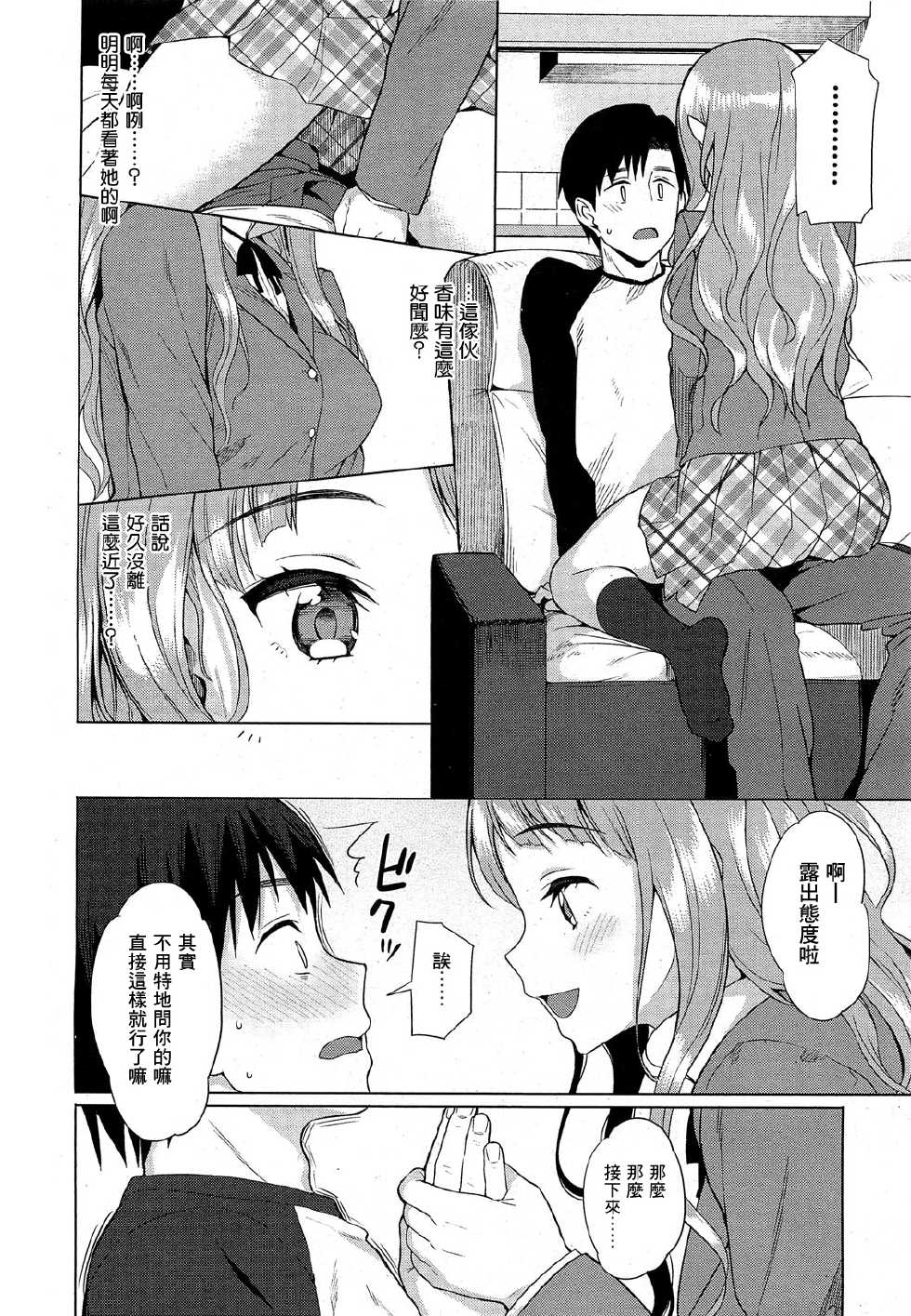 [Lunch] Hachiya-san no Kougeki! (COMIC HOTMiLK 2012-07) [Chinese] [渣渣汉化组] - Page 6