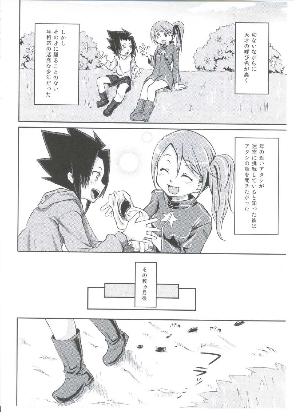 (C78) [Kaze no Gotoku! (Fujutsushi, Poni)] Meikyuu Juvenile (Etrian Odyssey) - Page 5