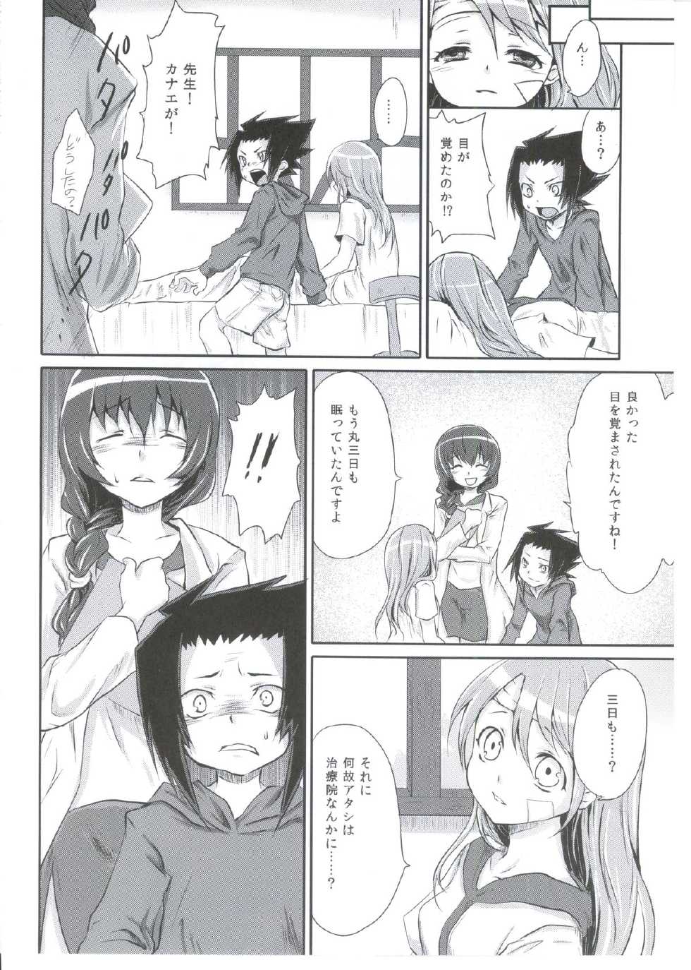 (C78) [Kaze no Gotoku! (Fujutsushi, Poni)] Meikyuu Juvenile (Etrian Odyssey) - Page 7