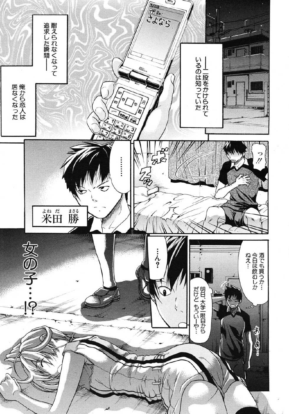 [Ozaken] Believe Machine Ch.1-4 - Page 5
