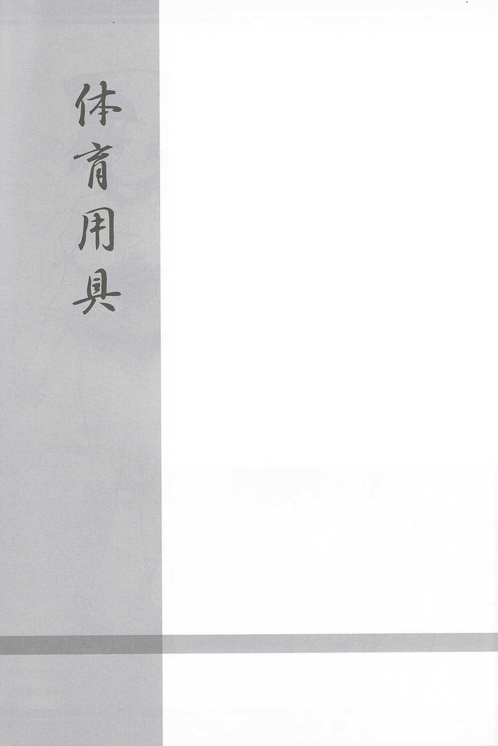 (C79) [Nejimaki Kougen (Kirisawa Tokito)] Taiiku Yougu (D.C.II ~Da Capo II~) [Spanish] [Kurotao] - Page 23