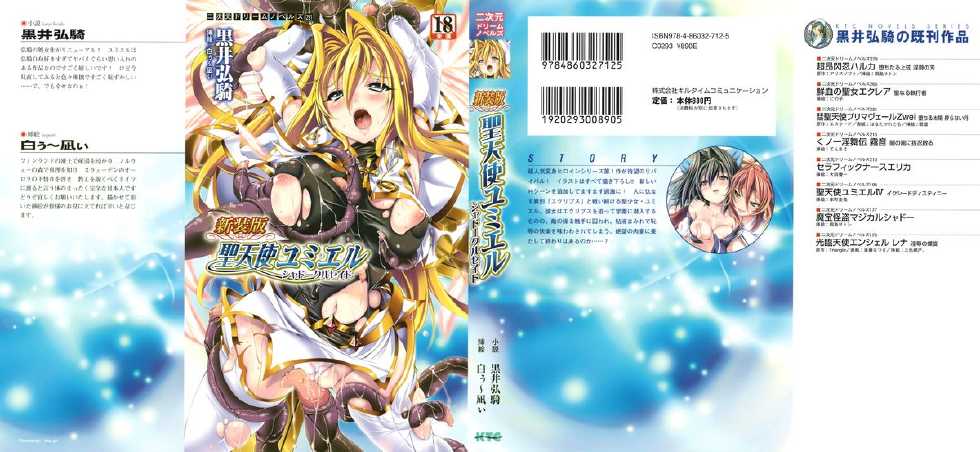 [Kuroi Kouki × Usyuuri] Shinsouban Seitenshi Yumiel Shadow Crusade | Holy Angel Yumiel: the Shadow Crusade, New Edition - Page 2