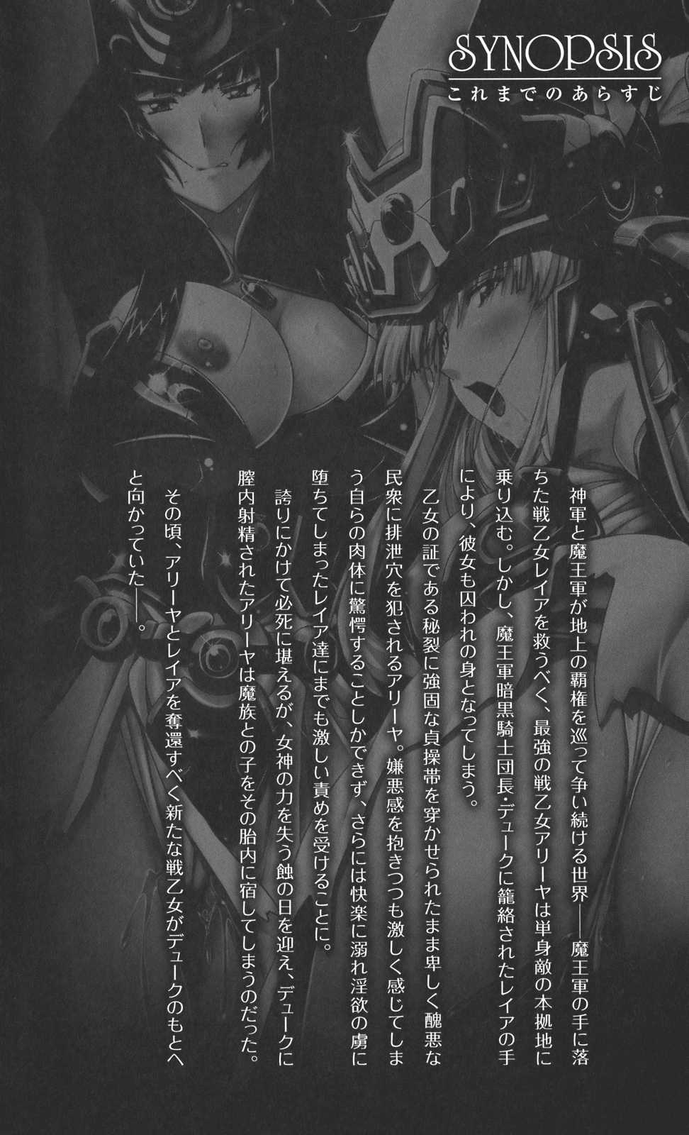 [Utsusemi × Minato Fumi, Tamaru Makoto] Ikusa Otome Valkyrie2 Hildegarde ~Otsuru Daichi~ | Battle Maiden Valkyrie2: Hildegarde ~Fallen Ground~ (Original by Lune) - Page 20