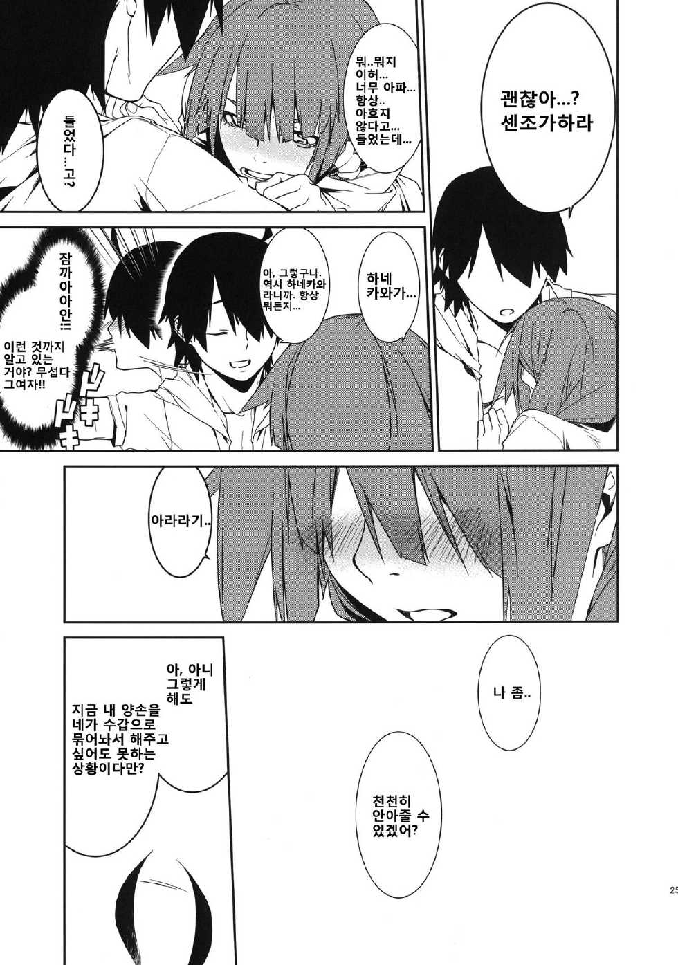 (C82) [MARCH (Minakuchi Takashi)] Dai ichi wa no are (Bakemonogatari) [Korean] [여우별] - Page 26