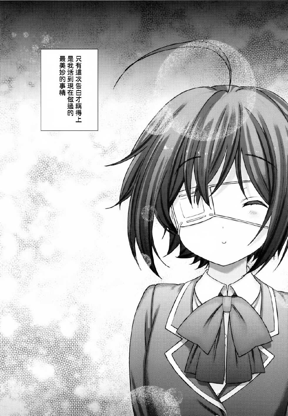 (C83) [Renai Mangaka (Naruse Hirofumi)] Koi Shita Kanojo wa Chuunibyou (Chuunibyou Demo Koi ga Shitai!) [Chinese] [空気系☆漢化] - Page 6