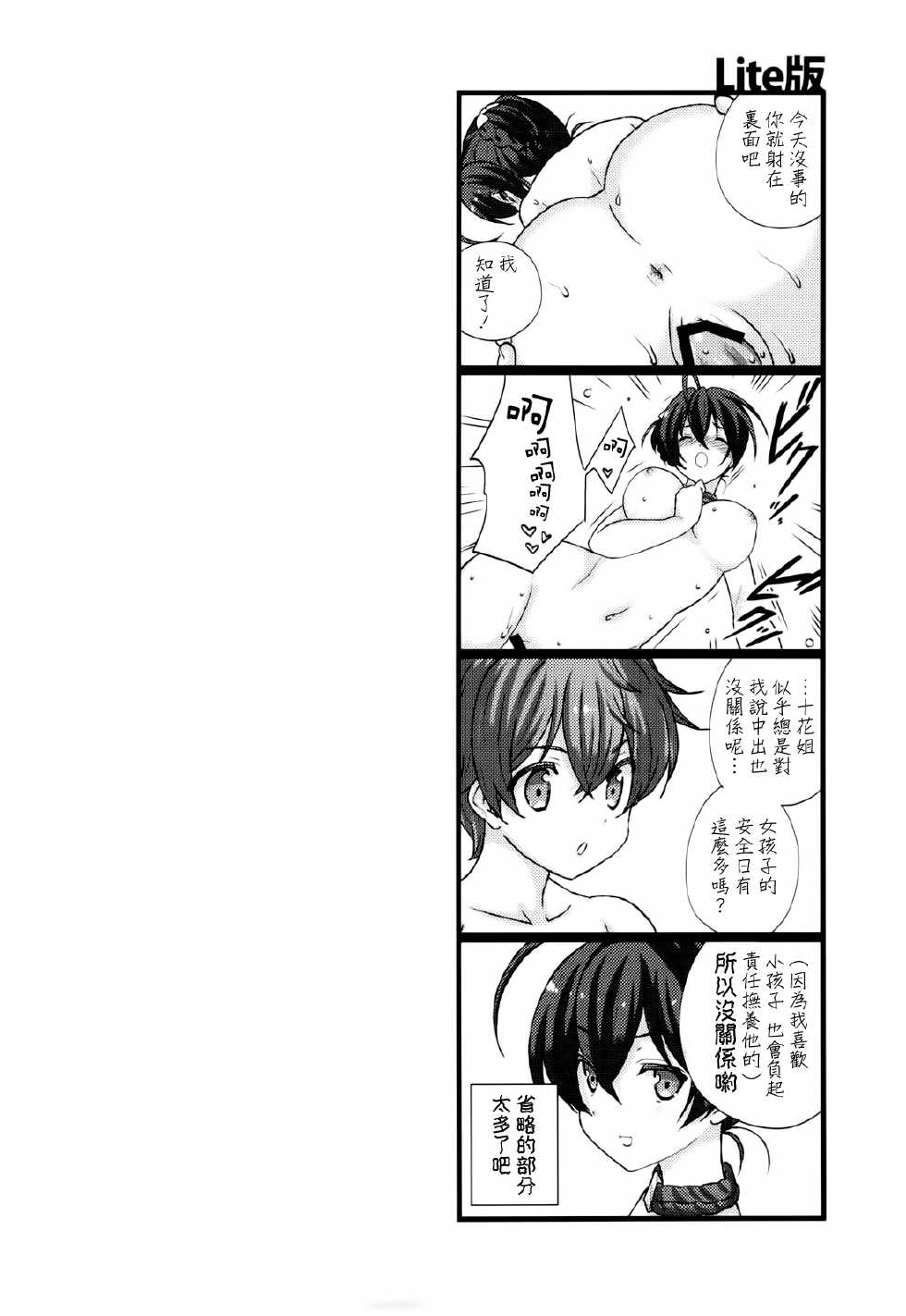 (C83) [Renai Mangaka (Naruse Hirofumi)] Koi Shita Kanojo wa Chuunibyou (Chuunibyou Demo Koi ga Shitai!) [Chinese] [空気系☆漢化] - Page 20