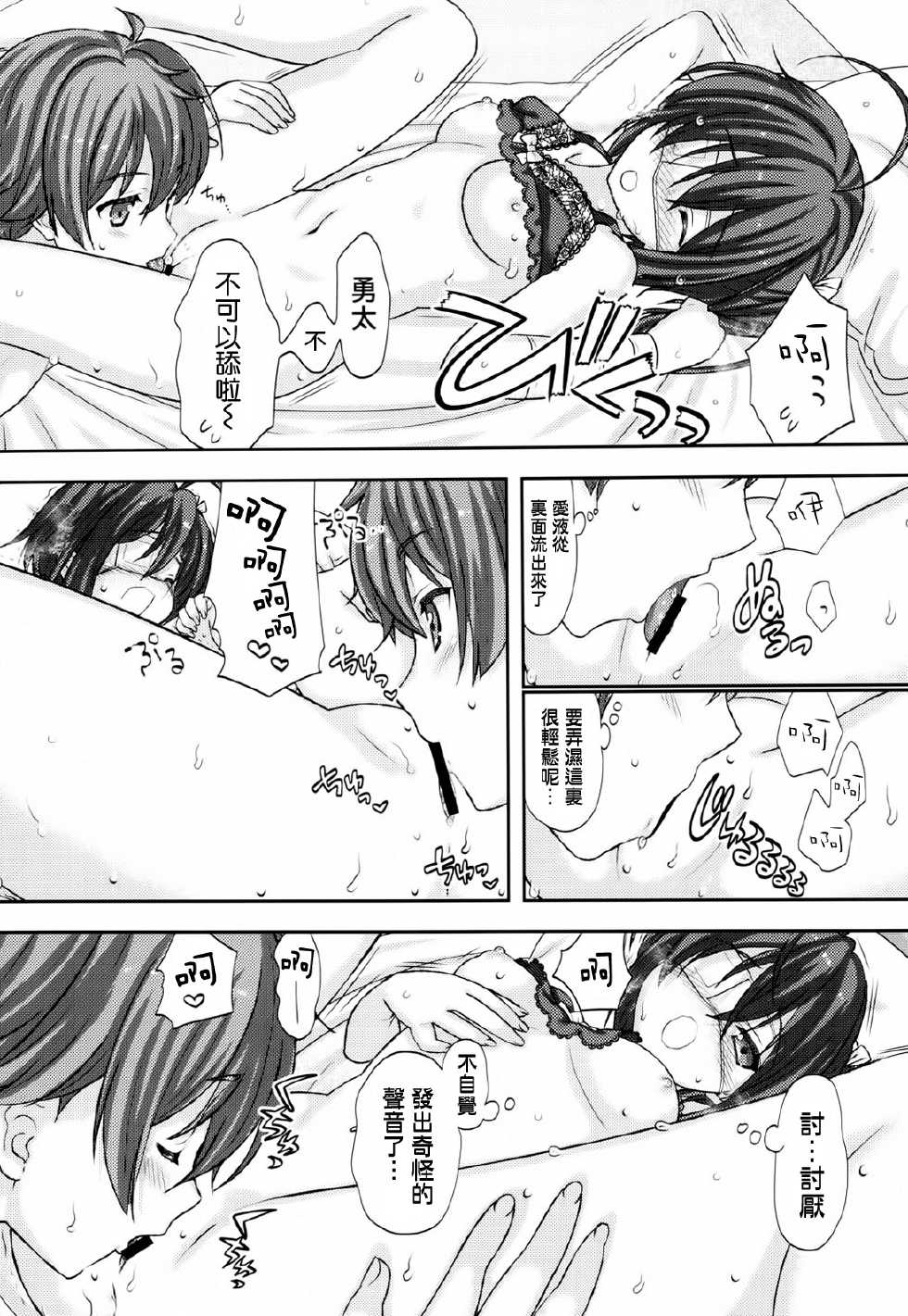 (C83) [Renai Mangaka (Naruse Hirofumi)] Koi Shita Kanojo wa Chuunibyou (Chuunibyou Demo Koi ga Shitai!) [Chinese] [空気系☆漢化] - Page 25