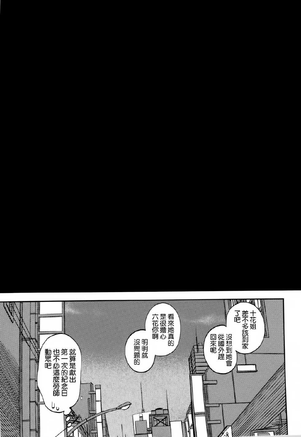 (C83) [Renai Mangaka (Naruse Hirofumi)] Koi Shita Kanojo wa Chuunibyou (Chuunibyou Demo Koi ga Shitai!) [Chinese] [空気系☆漢化] - Page 35