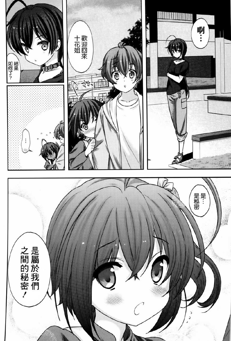 (C83) [Renai Mangaka (Naruse Hirofumi)] Koi Shita Kanojo wa Chuunibyou (Chuunibyou Demo Koi ga Shitai!) [Chinese] [空気系☆漢化] - Page 36
