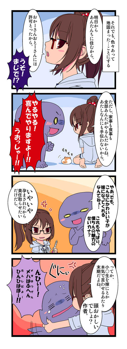 [Saitou Mikado Kuni] サイトーさんちの小奥! EP:01 ぱんだ性活 - Page 4