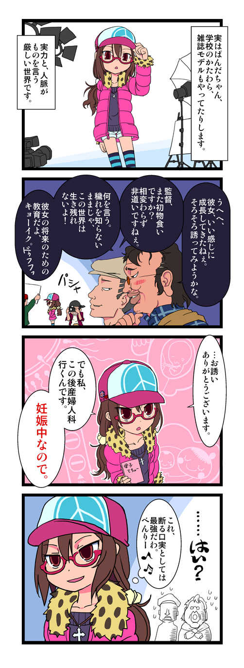 [Saitou Mikado Kuni] サイトーさんちの小奥! EP:01 ぱんだ性活 - Page 5