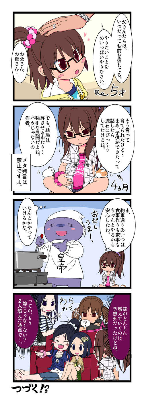 [Saitou Mikado Kuni] サイトーさんちの小奥! EP:01 ぱんだ性活 - Page 6