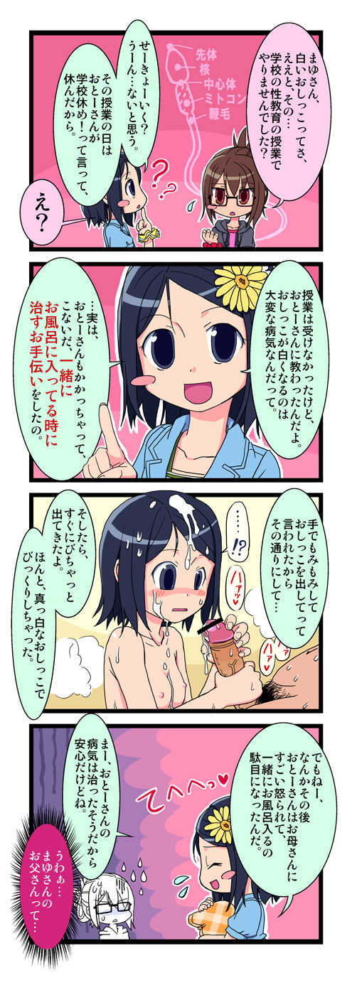 [Saitou Mikado Kuni] サイトーさんちの小奥! EP:02 まゆのおもいやり - Page 3