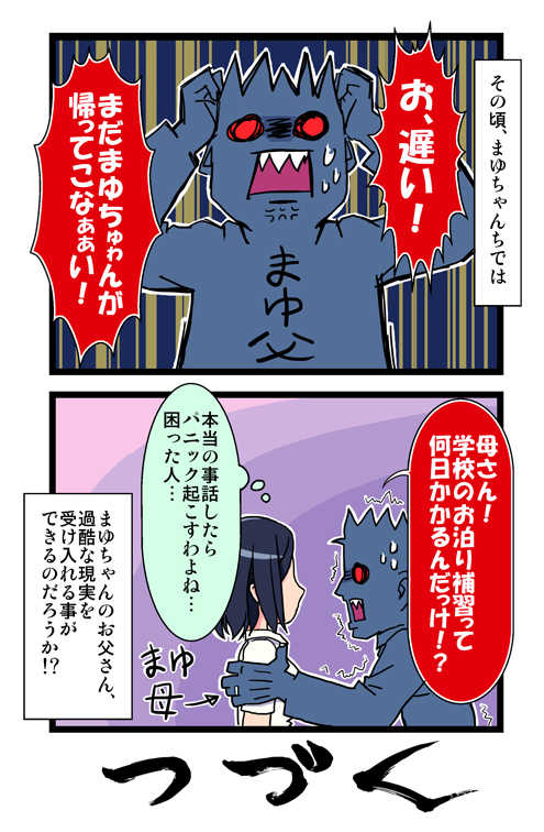 [Saitou Mikado Kuni] サイトーさんちの小奥! EP:02 まゆのおもいやり - Page 6