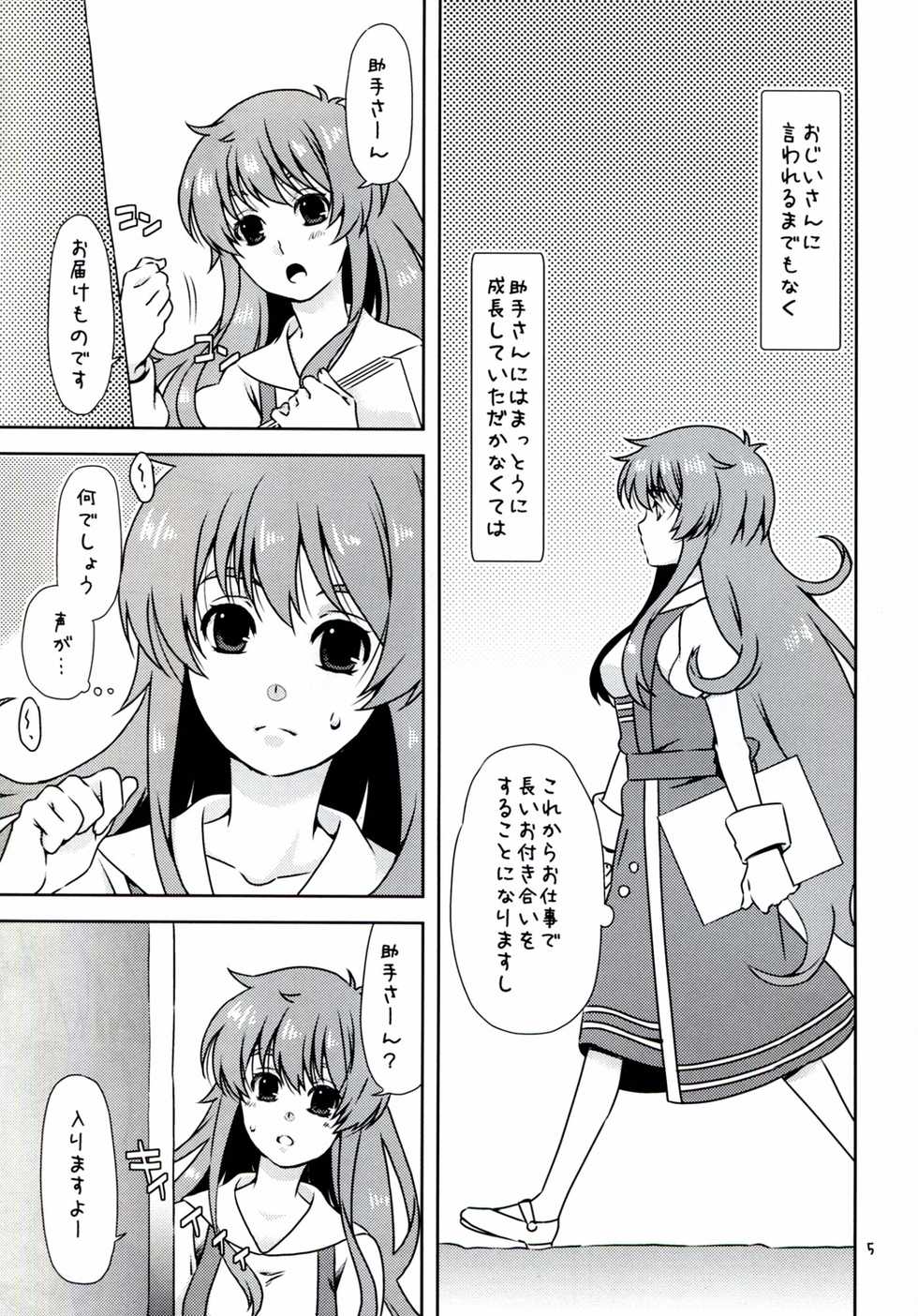 (C83) [Ichinichi Sanjou (Jinguu Kozue)] Ningen-san no, Seishoku Katsudou (Jinrui wa Suitai Shimashita) - Page 5