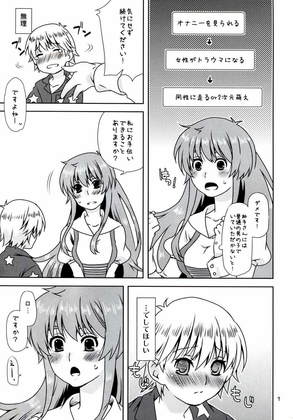 (C83) [Ichinichi Sanjou (Jinguu Kozue)] Ningen-san no, Seishoku Katsudou (Jinrui wa Suitai Shimashita) - Page 7