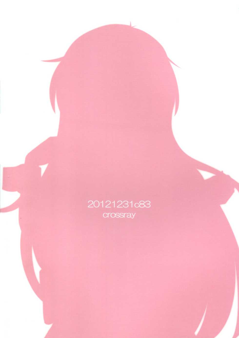 (C83) [crossray (Oomori Makoto)] Daitan na Kare (Jinrui wa Suitai Shimashita) - Page 2