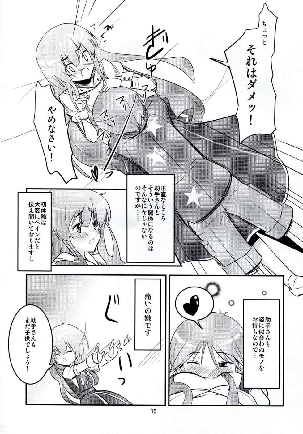(C83) [crossray (Oomori Makoto)] Daitan na Kare (Jinrui wa Suitai Shimashita) - Page 15